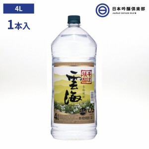 本格 そば焼酎 雲海 蕎麦焼酎 25度 4000ml ペットボトル 宮崎県 雲海酒造雲海 酒 そば 蕎麦 焼酎 ストレート ロック 水割り お湯割り 酵