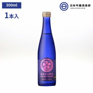 さくら白波スパークリング　8度300ml 薩摩酒造 芋焼酎 酒 芋 さつま芋  ボトル瓶 さくら白波 スパークリング 買い回り