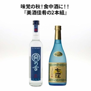 ★人気 店長お勧め★味覚の秋！食中酒に！！美酒佳肴の2本組 南酒造 関の舌 むぎ焼酎 500ml 東酒造 七窪 いも焼酎 720ml 25度 瓶 酒 麦焼