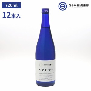 日本酒 イットキー It's the key 純米吟醸 720ml 12本 12度 玉川酒造 酒 清酒 新潟 精米歩合 60％ 冷や ぬる燗 常温 冷やして 温燗