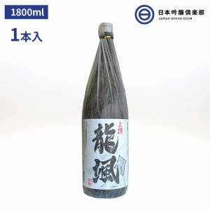 上撰 龍颯 1800ml 15度 瓶 1本 藤居酒造 大分県 お酒 日本酒 清酒 冷酒 冷 ぬる燗 お中元 お歳暮 御祝い 贈答品 贈り物 プレゼント 買い