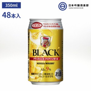 アサヒ ブラックニッカ クリアハイボール 9度 350ml 48本 アルコール 酒 ハイボール ウィルキンソン タンサン 炭酸