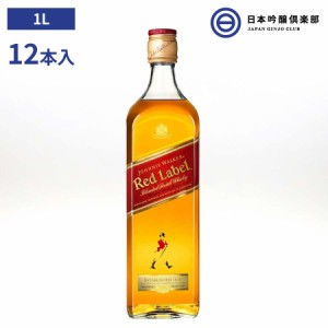 ジョニーウォーカー レッドラベル 1000ml 12本(1ケース) ウィスキー 酒 お酒 洋酒 スコッチ ギフト お正月 誕生日プレゼント 新年 挨拶 