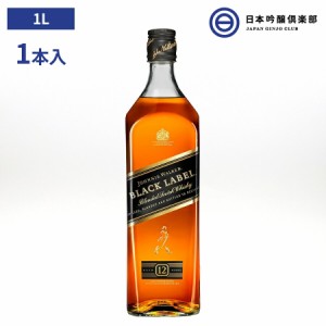 ジョニーウォーカー12年 黒ラベル 1L １本 ブレンデッドウイスキー whisky アルコール 瓶 酒 ハイボール ロック ストレート 水割り