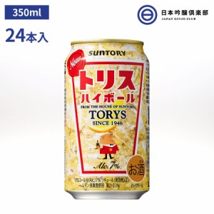 サントリー トリスハイボール トリス 缶 7度 350ml 24本 アルコール 酒 炭酸 レモン 宅飲み パーティー バーベキュー BBQ 家飲み 買い回