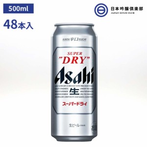 アサヒ スーパードライ 缶 500ml 48本（24本×2） 酒 辛口 キレ 喉越し ビール アサヒビール