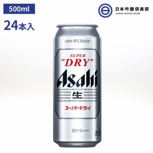 アサヒ スーパードライ 缶 500ml 24本入 酒 辛口 キレ 喉越し ビール アサヒビール