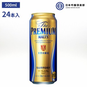 サントリー ザ・プレミアムモルツ 500ml 24本入 酒 高品質 アロマホップ 二条大麦 ダイヤモンド麦芽 天然水 生ビール サントリービール