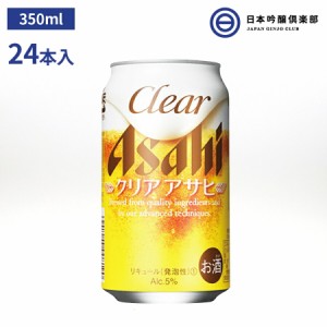 クリア アサヒ 缶 350ml 24本セット 酒 発泡酒 豊かな香りの中にキレ 料理やシーンを選ばない