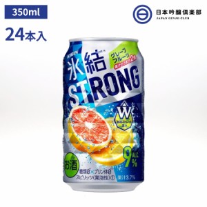 キリン 氷結 ストロング グレープフルーツ 350ml 1ケース 24缶 家飲み 酎ハイ チューハイ グレープフルーツ ウオツカ