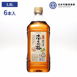 サントリー梅酒 特撰 紀州産南高梅 1,8L 6本セット 業務用梅酒 パーティー サントリー 宅飲み 買い回り