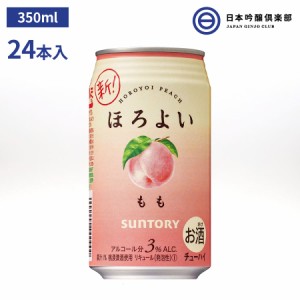 サントリー ほろよい 〈もも〉 缶 3度 350ml 24本 アルコール 酒 桃 もも ピーチ サワー カクテル 宅飲み 家飲み パーティー バーベキュ