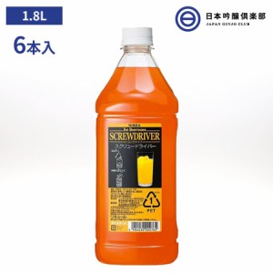 ニッカ ザ・バーテンダー スクリュードライバー 濃縮カクテル 1800ml 6本セット 1ケース リキュール パーティー アサヒビール コンクタイ