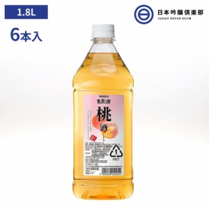 ニッカ 果実の酒 桃酒 15度 1800ml 6本 ペットボトル リキュール アサヒ カクテルコンク 業務用 アルコール 酒 宅飲み 家飲み パーティー