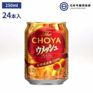 The CHOYA ウメッシュ 缶 4度 250ml 24本 アルコール 酒 チョーヤ 梅酒 梅 宅飲み 家飲み パーティー バーベキュー BBQ 買い回り