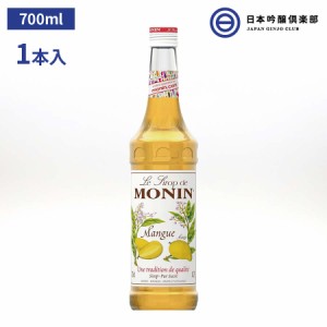 MONIN モナン マンゴーシロップ 700ml 1本 マンゴー シロップ モナンシロップ モナンマンゴー トロピカル ノンアルコールシロップ ドリン