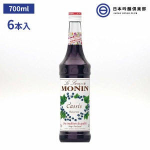 MONIN モナン カシスシロップ 700ml 6本 カシス モナンシロップ モナンカシス ノンアルコールシロップ ドリンク デザート スイーツ ソー