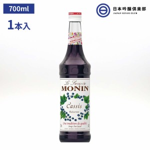 MONIN モナン カシスシロップ 700ml 1本 カシス モナンシロップ モナンカシス ノンアルコールシロップ ドリンク デザート スイーツ ソー