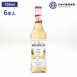 MONIN モナン イエローバナナシロップ 700ml 6本 イエローバナナ バナナ モナンシロップ モナンイエローバナナ ノンアルコールシロップ 