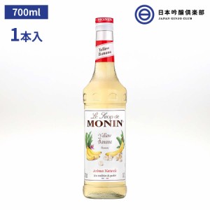 MONIN モナン イエローバナナシロップ 700ml 1本 イエローバナナ バナナ モナンシロップ モナンイエローバナナ ノンアルコールシロップ 