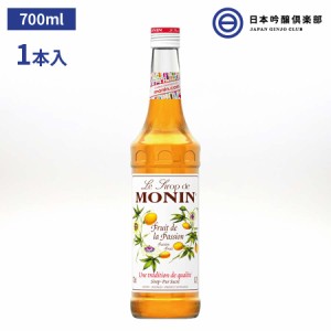 MONIN モナン パッションフルーツ 700ml 1本 パッションフルーツシロップ モナンシロップ モナンパッションフルーツ ノンアルコールシロ