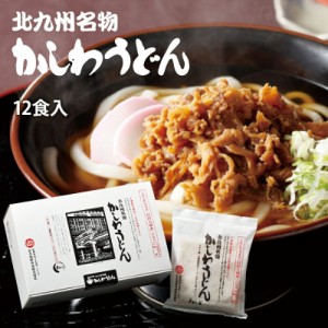 小倉駅 でお馴染み 北九州名物 かしわうどん 6食入 × 2箱 クッキングパパで紹介 観光 うどん ギフト 贈答用 帰省土産 福岡 北九州 お土