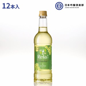 サントネージュ・リラ 白 白ワイン やや甘口 720ml 8% 12本（1ケース） SAINTE NEIGE RELA WHITE ?アサヒ 日本 国産 お酒 ペットボトル w