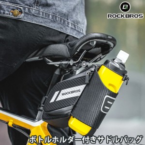 ROCKBROS(ロックブロス)ボトルホルダー付きサドルバッグ サイクリングバッグ C32BK 日常防水 軽量 小物収納ポケット付き