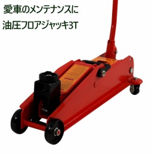 油圧式ジャッキ ガレージジャッキ 5ｔ 最高値/最低値 97/550mm タイヤ交換 5T ジャッキアップ 車 ローダウンジャッキ ジャッキ フロアジ