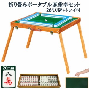 中古　麻雀台 家庭用 麻雀卓 折りたたみ デジタル 中古 麻雀台 家庭用 麻雀卓 折りたたみ デジタル 麻雀 テーブル