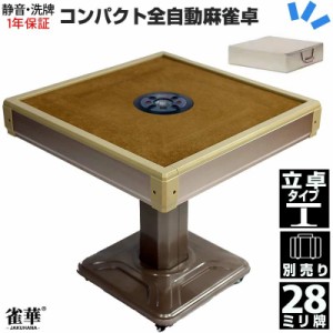 麻雀卓の通販｜au PAY マーケット