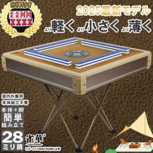 麻雀卓の通販｜au PAY マーケット