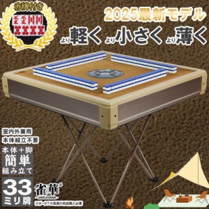 麻雀卓の通販｜au PAY マーケット
