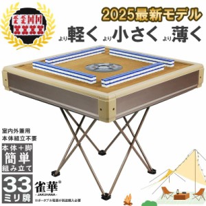 麻雀卓の通販｜au PAY マーケット