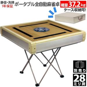 新品＊全自動麻雀卓＋テーブルボード付点数表示 折りたたみ　アルミ脚R2612 折りたたみ式全自動麻雀卓 点数表示 8ミリ牌×2面＋赤牌 静音