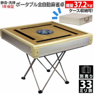 麻雀卓の通販｜au PAY マーケット