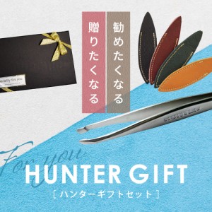 ギフト プレゼント 毛抜き 精密 日本製 ピンセット HUNTER (ハンター)  毛抜き 牛革ケース ギフトセット (専用BOX入り)  