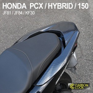 HONDA PCX125 PCX150 PCXハイブリッド グラブレールカバー ベトナム ホンダ 純正 カーボン調 JF81 KF30 JF84 外装 カバー 2点セット カス