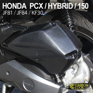 PCX125 JF81 PCX150 KF30 PCXハイブリッド JF84 エアクリーナーカバー ベトナム ホンダ 純正 カーボン調 外装 カバー 交換 ドレスアップ 