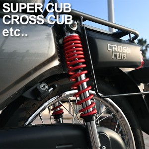 リアサスペンション リアショック 345mm レッド メッキ 汎用 バイク カスタムパーツ リアサス 2本セット  スーパーカブ クロスカブ CUB 
