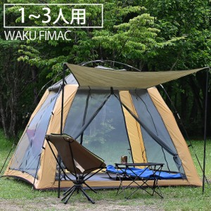 キャンプ アウトドア スクリーン タープ テント 2人用 3人用 おしゃれ 簡単設営 軽量 ファミリー 用品 ランキング タープテント メッシュ