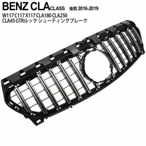 ベンツ CLAクラス W117 パナメリカーナ メッキ グリル C117 X117 CLA180 CLA250 CLA45 フロントグリル 外装 パーツ カスタム ガーニッシ