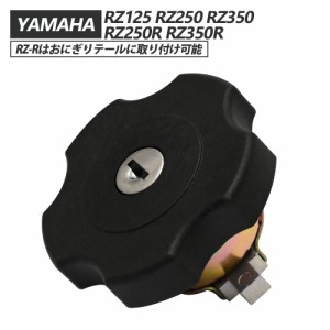 RZ125 RZ250 RZ350 RZ250R RZ350R RZ-R タンクキャップ おにぎりテール 純正タイプ  ガソリンキャップ