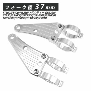 37mm ヘッドライトステー CNC アルミ削り出し ヘッドライト ステー 汎用 フロントフォーク ウインカーステー GPZ600R