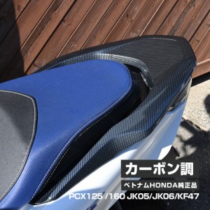 PCX125 PCX160 JK05 JK06 KF47 純正 カーボン調 グラブレール カウル カバー PCX 外装 カスタム ドレスアップ 交換 パーツ