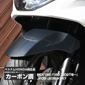 pcx カスタム パーツの通販｜au PAY マーケット