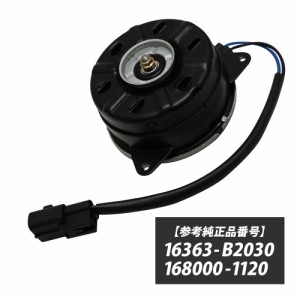 ムーブ L175S L185S LA100S LA110S 電動ファンモーター パーツ ダイハツムーブ ムーブダイハツ 16363-B2030　168000-1120