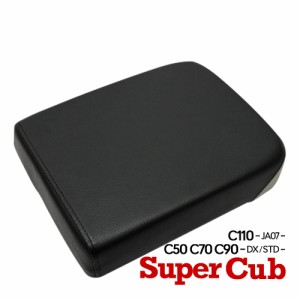 スーパーカブ 50 90 70 110 2人乗り ピリオンシート タンデムシート C50 C70 C90 C110 JA07 DX STD 外装 パーツ 社外品 シート本体