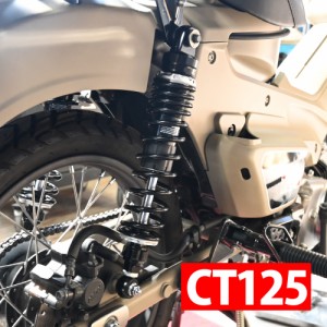 CT125 用 リアサスペンション 2020年式 JA55 専用 リアショック カブ ハンターカブ アブソーバー リアサス  減衰力調整 車高調 減衰