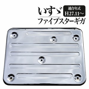 ファイブスターギガ メッキ マフラーカバー デコトラ トラックパーツ　マフラー ファイブスター ギガ バンパー